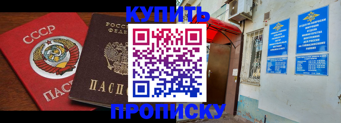 временная прописка в Шебекино